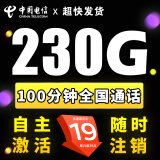 中国电信电信流量卡手机卡电话卡5G高速不限速可选号流量卡通用卡大王卡 福利卡-19元230G流量+100分钟+全国通用