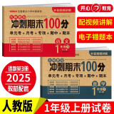 一年级试卷上册语文+数学(2册)人教版小学生1年级同步训练单元月考专项卷重点归纳期中期末测试卷总复习