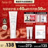 雅漾（Avene）专研修护霜轻润版40ML 敏肌面霜速修霜舒缓泛红修护 新年礼物