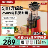 MONDA蒙达榨汁机汁渣分离家用全自动多功能原汁机商用大口径果蔬炸汁果汁机分离榨汁多功能榨汁机SJ-09 【升级大功率】烤漆红 SJ09