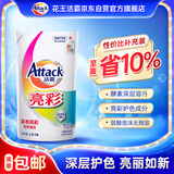 洁霸（ATTACK）亮彩无磷洗衣液 1.5kg补充装 护色增艳 固色 深层洁净 无残留