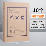 晨光（M&G）文具 A4无酸纸档案盒加厚大容量 办公文件档案归纳背宽4cm10个装APYRCH59