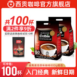 西贡（SAGOCOFFEE）越南进口西贡咖啡三合一速溶咖啡粉袋装猫屎咖啡味炭烧原味咖啡 原味咖啡800g 2包共100杯