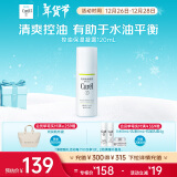 珂润（Curel）控油保湿凝露120ml 清爽保湿 敏感肌可用 新年礼物 送女友