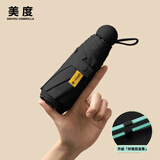 美度（MAYDU）五折遮阳伞防晒防紫外线女晴雨两用遮阳伞黑胶伞M555 黑色 6骨