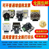 爱普生全新原装适用爱普生打印头LQ-630K635K730K735K630KII610KII专用 爱普生原装打印头LQ-300kH/520k