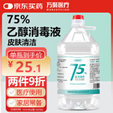 万聚医疗 75%酒精乙醇消毒液75度酒精2.5L 皮肤物品清洁消毒护理