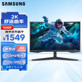 三星（SAMSUNG）32英寸 165Hz 2K 1000R 曲面 1ms HDR10 FreeSync 低蓝光 玄龙骑士 电竞显示器 LS32CG552ECXXF