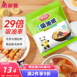 美丽雅吸油纸食物食品级40张 吸油量加强升级版 厨房煲汤去油滤油纸