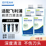 EIYEAH 适配飞利浦电动剃须刀清洗液Series5000 S7000 S8000 S9000刮胡刀刀头清洁液通用JC302替换配件 适配飞利浦剃须刀清洗液4瓶1200ML