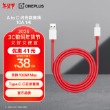 一加原装 USB-A to Type-C 闪充数据线 10A 1米充电线 支持 100W Max 多协议兼容 通用OPPO