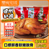 零食宅域山东正宗德州扒鸡烧鸡卤味熟食腊味手撕五香鸡开袋即食礼品1斤
