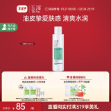 玉泽（Dr.Yu）净颜控油爽肤水200ml（平衡油脂清爽控油补水保湿痘肌护肤品）