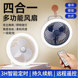 MERIOEC桌面风扇便携USB台灯电风扇四合一挂壁吊扇家用宿舍电风扇学生宿舍床上usb充电静音户外露营 白色 遥控款