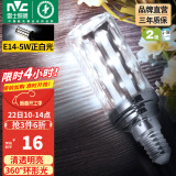 雷士（NVC） led灯泡吊灯玉米灯泡球泡光源高亮变色节能家用灯芯超亮节能灯泡 【E14】5W正白光 玉米球泡