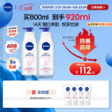 妮维雅（NIVEA）天然VC美白身体乳女士温润透白润肤乳液400ml*2