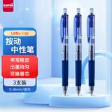 uni三菱 uni-ball UMN-138按动蓝笔中性笔高颜值0.38mm蓝色签字笔商务学生专用水笔水性笔办 3支
