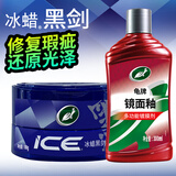 龟牌（Turtle Wax）冰蜡黑剑汽车蜡黑色车固体镀膜剂打蜡养护蜡增亮保护白车蜡全车用 【一年以上旧车】黑剑+镜面釉