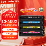 得印cf400a硒鼓四色大容量套装适用惠普m277dw硒鼓 m252dw m252dn m252n m252 m277n打印机墨盒 201a硒鼓