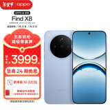 OPPO Find X8 5G 旗舰手机 无影抓拍 超轻薄直屏 潮汐引擎 天玑9400 AI 一键问屏冰川电池专业哈苏人像 追风蓝 12GB+512GB