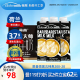 荷高（Globemilk）荷兰进口3.7g咖啡大师纯牛奶 iTQi国际美味奖章250ml*15 营养高钙