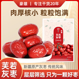 豪雄新疆红枣500g  新疆特产 蜜饯果干 泡茶煮粥煲汤包粽子  零食