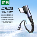 绿联【手游弯头】双头Type-C数据线PD100W/88W快充电线ctoc车载适用华为超级快充苹果16/15Pro平板