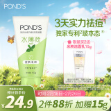 旁氏（POND'S）祛痘净颜洗面奶150g 水薄荷控油洁面凝露 氨基酸洗面奶男女去角质