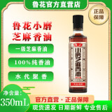 鲁花 芝麻香油 小磨香油 水代法石磨留香 350ml