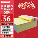 速易打（Suyida）电脑打印纸 241mm针式打印纸 可撕边打印纸电脑针式 出库单入库单清单 1000页三联三等分