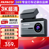 PAPAGO！N291Plus全彩夜视超高清 3K行车记录仪WIFI互联语音声控