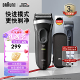 博朗（BRAUN）【国家补贴】朱一龙同款剃须刀电动新3系德国进口刀网往复式剃须刀刮胡刀电动送男朋友情人节礼物