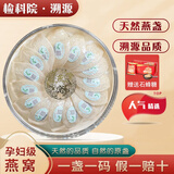 燕夙缘【检科院认证】严选进口溯源孕期燕窝滋补干盏7A燕盏礼盒过节送礼 50克朔源码燕窝(配石蜂糖+礼袋)