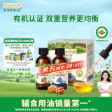 爷爷的农场有机核桃油有机亚麻籽油63ml*2 凉拌热炒礼盒 婴幼儿宝宝辅食食谱