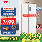 TCL552-618升超薄零嵌双开门对开门冰箱嵌入式 风冷无霜大容量家用一级能效变频 底部散热 （韵律白）R552T9-SQ