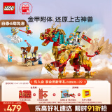 乐高（LEGO）积木拼装悟空小侠80066 祥瑞神兽火麒麟男孩儿童玩具新年年货礼物