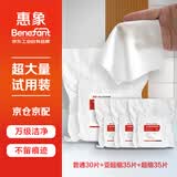 惠象 京东工业自有品牌 无尘布试用套装普通30片+亚超细35片+超细35片 擦拭布洁净车间精密擦拭 100片/包