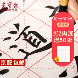 荣宝斋宣纸 米字格纸文房四宝书法练习纸半生半熟不洇墨学生中大楷毛笔纸手工纸套装批发初学者毛边纸 8cm*28格/50张[同规格买2贈1]