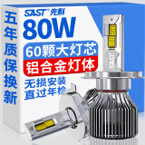 先科（SAST）汽车led大灯泡改装激光车灯超亮汽车远近一体灯H4【2支装】