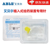 ABLE艾贝尔一次性植入式给药装置专用针 蝶翼针无损伤输液港专用针头 1个【0.9*20直型20G】