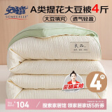 安睡宝（SOMERELLE）A类10%提花大豆纤维被子冬季棉被芯约4斤200*230cm 提花白绿