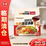 三养泡菜汤面520g(104g*5) 韩式辣白菜风味泡面夜宵拉面 【临期清仓】
