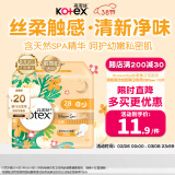 高洁丝（Kotex）栀子花香SPA精油超薄透气卫生巾280mm*10片姨妈巾瞬吸防漏香港