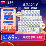 光明优加 a2纯牛奶 儿童牛奶200ml*24盒 A2β酪蛋白3.6g蛋白 年货礼盒