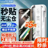 朗客【2片】适用iPhone16ProMax钢化膜苹果16ProMax手机膜高清无尘仓秒贴膜全屏覆盖防爆玻璃保护贴膜