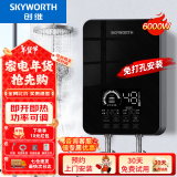 创维（Skyworth） 即热式电热水器电家用加热器速热洗澡器小型淋浴加热宝即开即热快速加热恒温洗澡机免储水 6000W 裸丝【沿海四季即开即热】空开