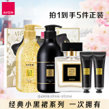 雅芳AVON小黑裙香水50ml+沐浴露400ml+香体乳400g+手霜30g*2礼盒送礼