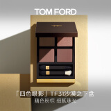 TOM FORD幻魅四色TF眼影盘31沙漠之下盘9g 化妆品生日礼物女