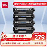 得力（deli）12a硒鼓大容量4支装 适用惠普1020硒鼓 hp m1005 q2612a 1020plus 1010 佳能lbp2900打印机墨盒