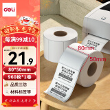 得力(deli)珊瑚海80*50mm 960张*1卷 三防热敏标签打印纸 食品服饰材料 不干胶打印纸 条码标签纸12007